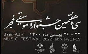 جشنواره موسیقی فجر
