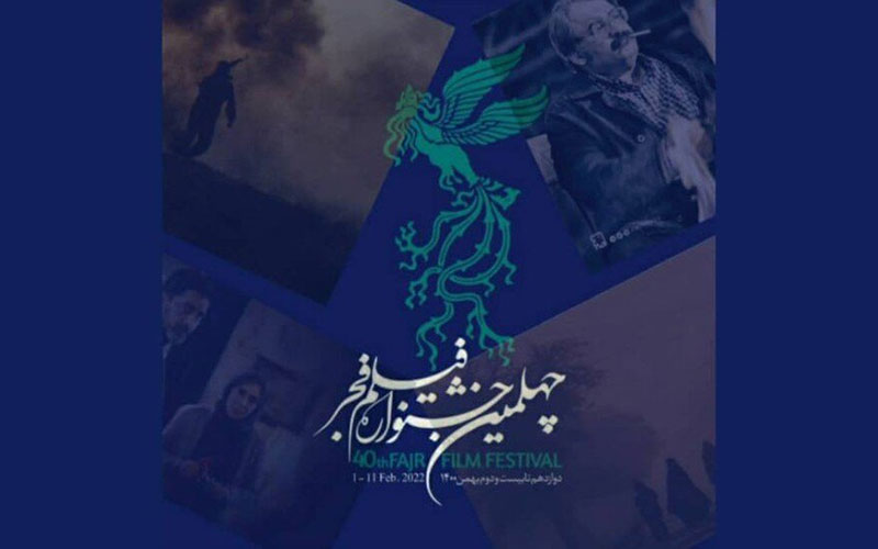 حاشیه های چهارمین روز جشنواره فیلم فجر