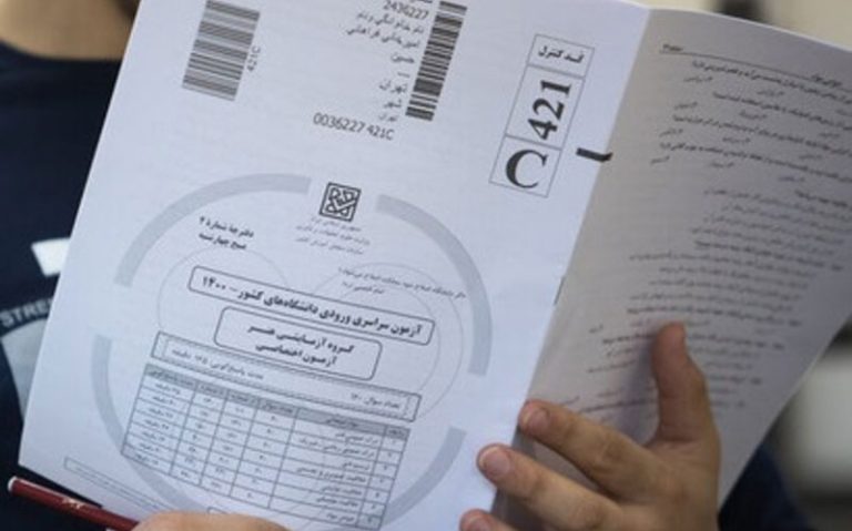 حذفیات کنکور