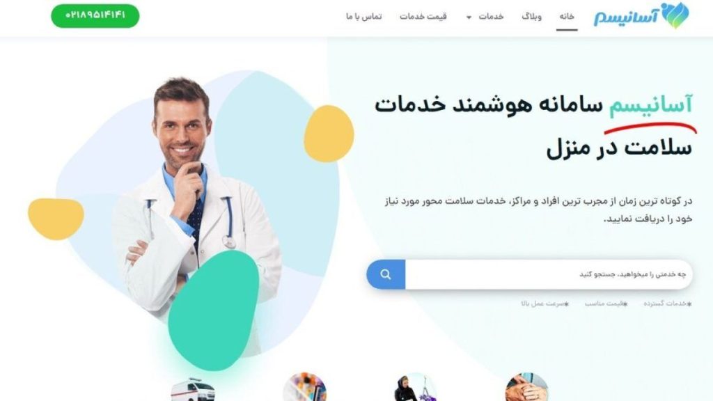 خدمات پرستاری آسانیسم