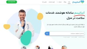 خدمات پرستاری آسانیسم