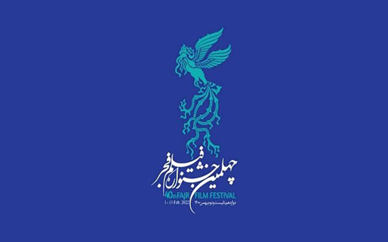 روز هفتم جشنواره فجر چهلم در برج میلاد