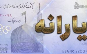 زمان واریز یارانه معیشتی اسفند اعلام شد