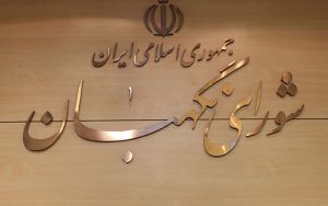 نظر شورای نگهبان درباره طرح ساماندهی صنعت خودرو