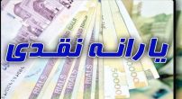یارانه