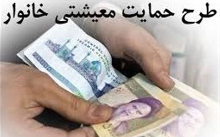 یک میلیون ریال یارانه طرح حمایت معیشتی به مناسبت ۲۲ بهمن واریز می شود