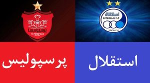 استقلال