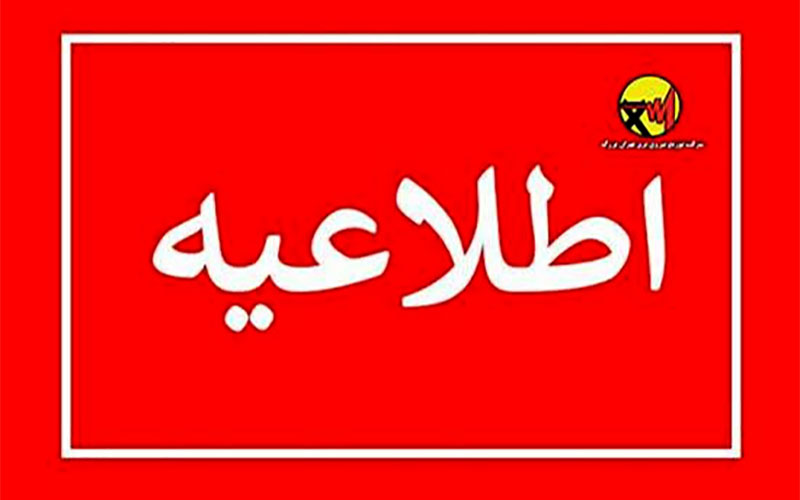 اطلاعیه توزیع نیروی برق تهران بزرگ در خصوص قبوض جدید صادر شده اطلاعیه توزیع نیروی برق تهران بزرگ در خصوص قبوض جدید صادر شده