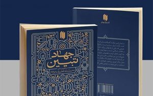بودجه مربوط به جهاد تبیین حذف شد