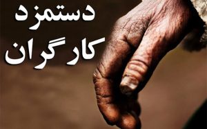 جزییات دستمزد کارگران در سال ۱۴۰۱