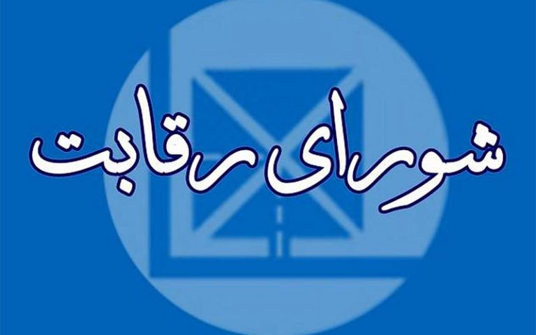 رئیس شورای رقابت منصوب شد