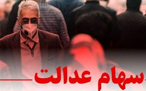 اطلاعیه مهم درباره افرادی که سود سهام عدالت دریافت نکردند