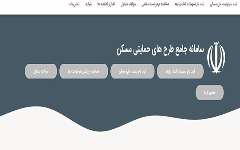 سامانه ثبت نام نهضت ملی مسکن ۱۴ روز دیگر بسته می‌شود