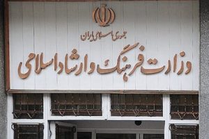 وزارت ارشاد