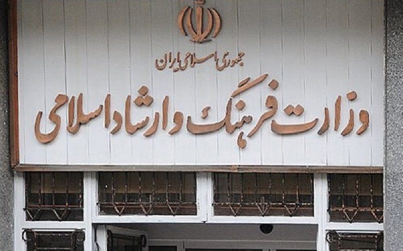 وزارت ارشاد