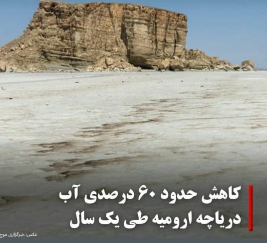 2دریاچه ارومیه