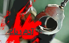 آدم‌ ربایی ساختگی برای اخاذی از پدر