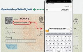ارائه اطلاعات مربوط به چک از طریق پیامک