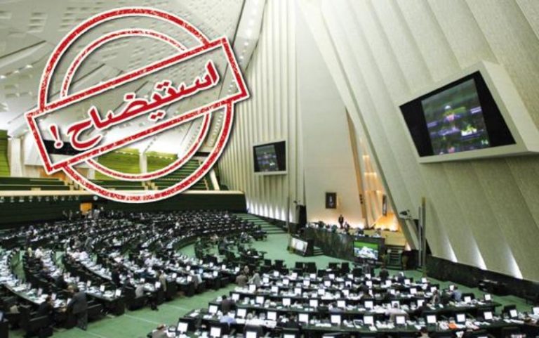 استیضاح