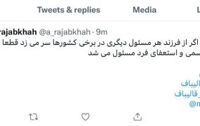 امین رجب خواه