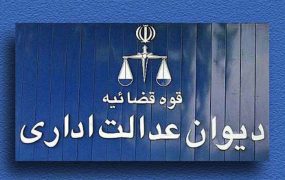 ایجاد کمیسیون حل اختلاف در شهرداری‌ها ممنوع شد