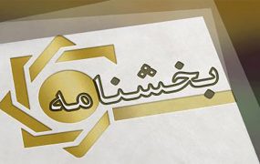 بانک مرکزی تسهیلات قرض الحسنه جهیزیه کالای ایرانی را ابلاغ کرد