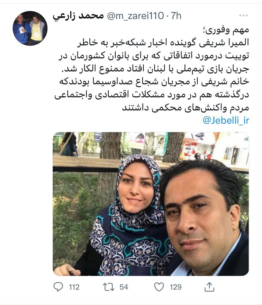 توییت محمد زارعی