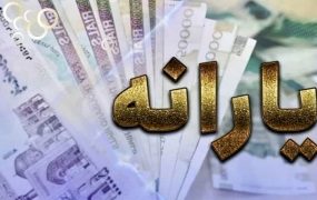 جزئیات و زمان واریز یارانه جدید ۱۵۰ هزار تومانی