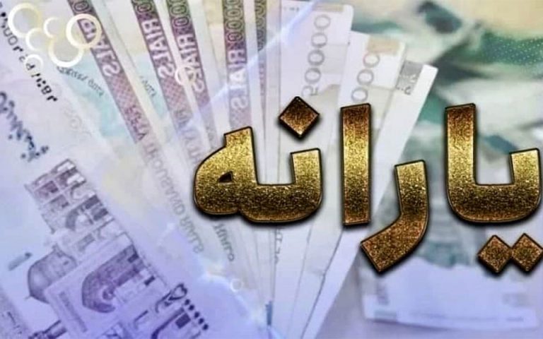 جزئیات و زمان واریز یارانه جدید ۱۵۰ هزار تومانی