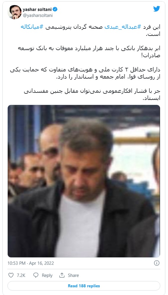 رونمایی یاشار سلطانی از ابربدهکار پشت پرده پتروشیمی میانکاله