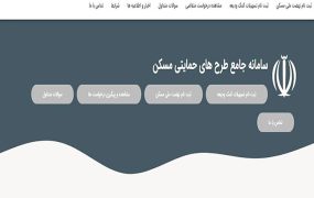 متقاضیان واجد شرایط نهضت ملی مسکن شناسایی شدند