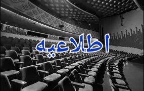 نمایش‌های تئاتر شهر ۲۲ فروردین اجرا ندارند
