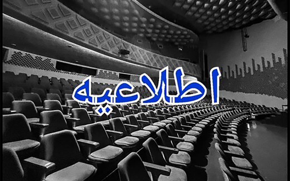 نمایش‌های تئاتر شهر ۲۲ فروردین اجرا ندارند