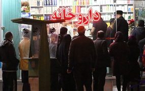 پرداخت تعرفه آزاد داروها به بهانه قطع اینترنت