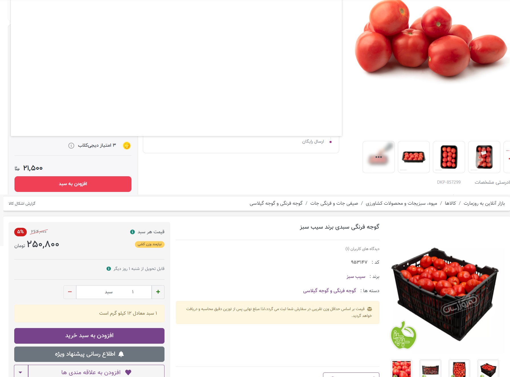 گوجه 1