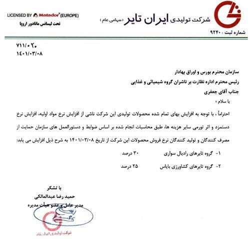 لاستیک خودرو