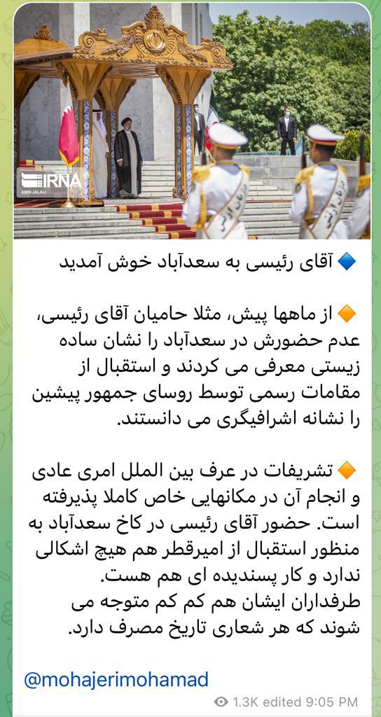 آقای رئیسی به سعد آباد خوش آمدید