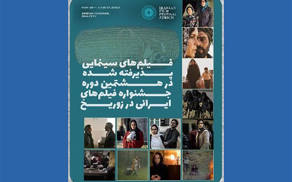اسامی آثار جشنواره فیلم‌های ایرانی زوریخ اعلام شد