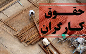 افزایش ۵۷ درصدی حقوق ۱۴۰۱ کارگران قطعی است