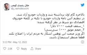 توییت جلال رشیدی برای واردات خودرو