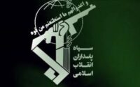 سپاه