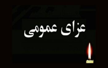 عزای عمومی