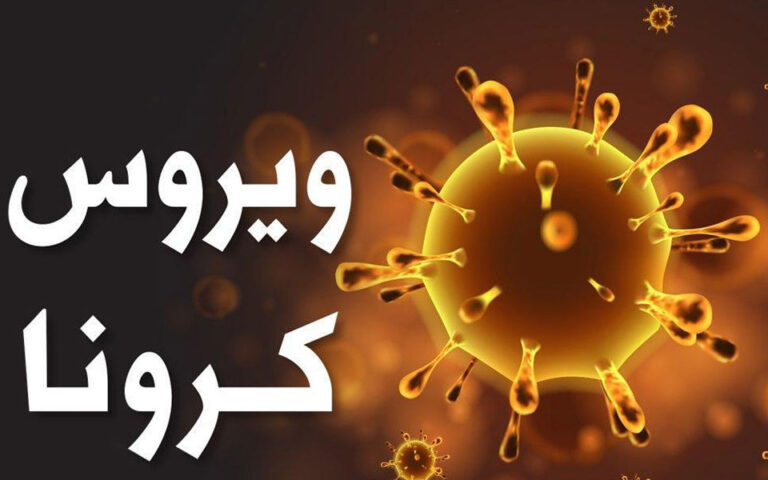 فوت چهار نفر بر اثر کرونا