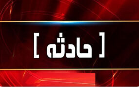 قطع دست یک جوان ۳۰ ساله در حین کار