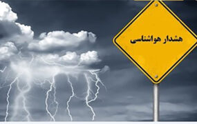 هواشناسی خوزستان هشدار سطح زرد اعلام کرد