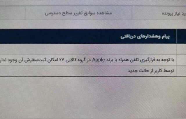 واردات ایفون ممنوع شد