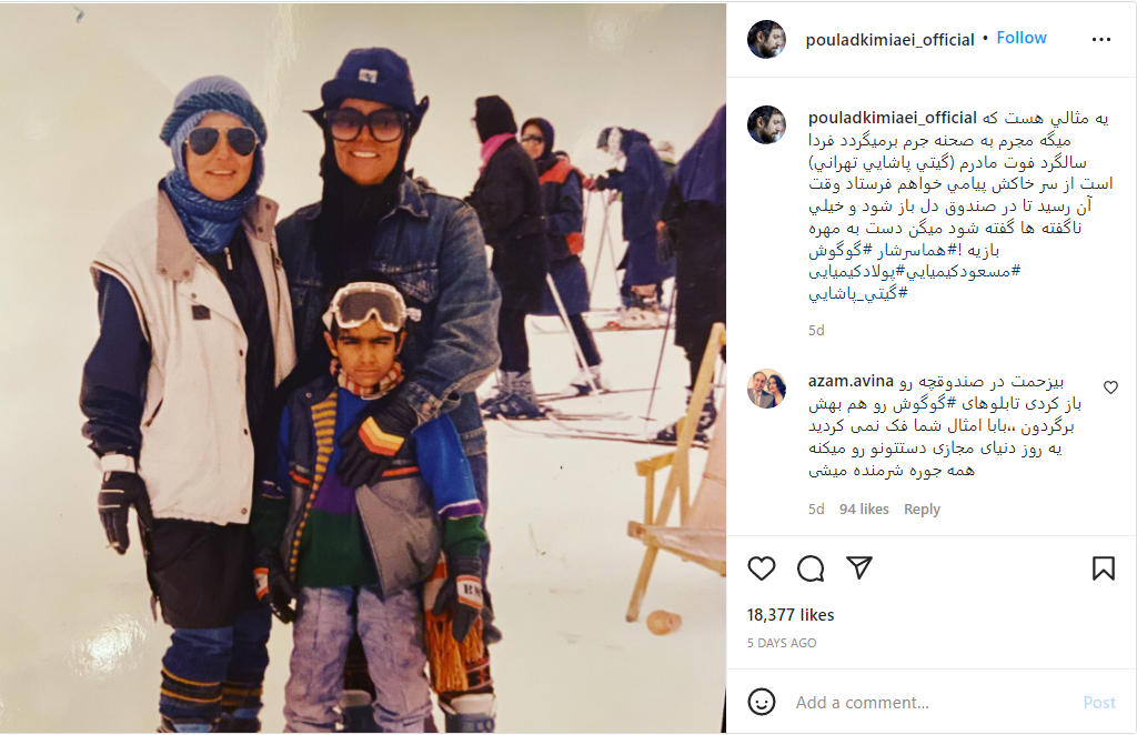واکنش پولاد کیمیایی به مصاحبه گوگوش