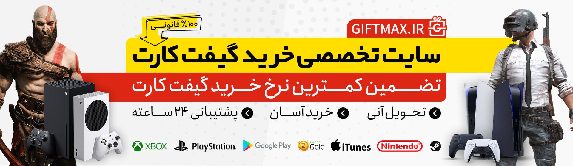 گیفت مکس کمترین نرخ خرید گیفت کارت آیتونز