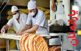 یارانه نان در دولت رئیسی