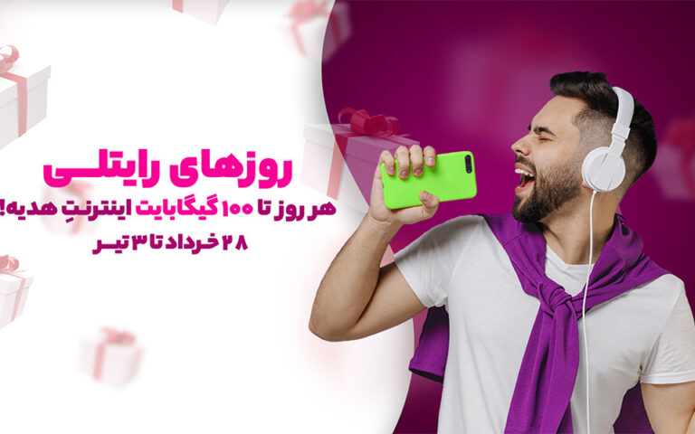 100 گیگابایت اینترنت برای همه